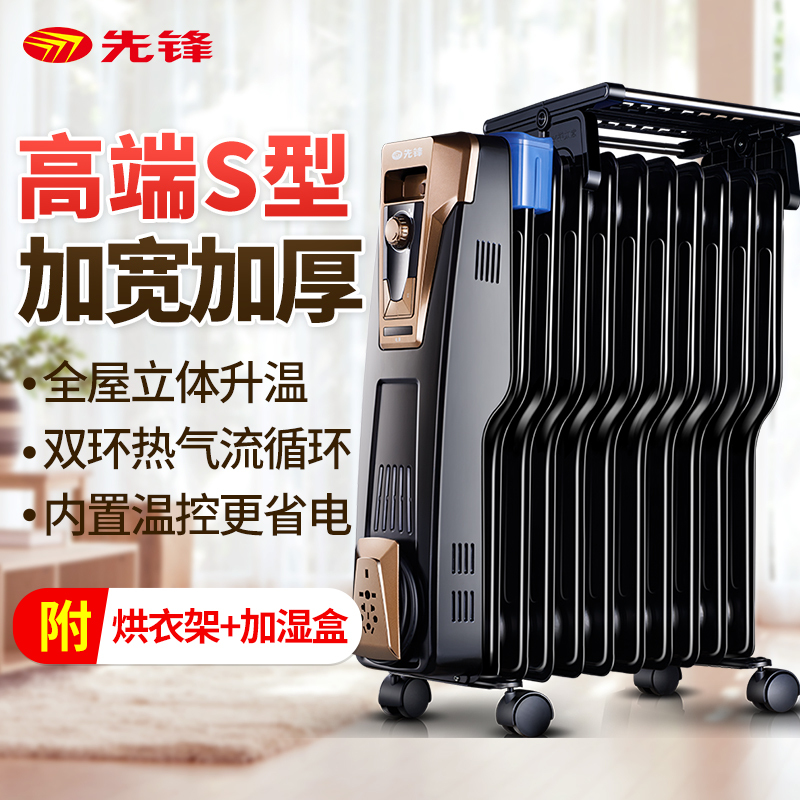 先锋(SINGFUN)取暖器油汀NDY-20S111 2200W11片S型加宽电暖器 全屋立体升温 家用恒温节能电暖气