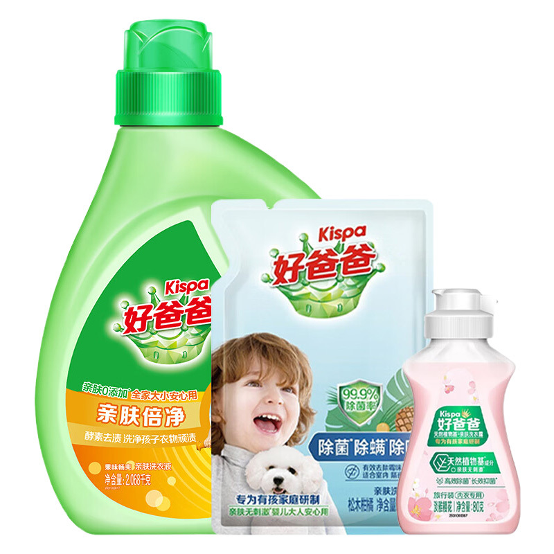 好爸爸洗衣液三件套亲肤倍净去渍除菌清新祛味袋装2648g*1袋