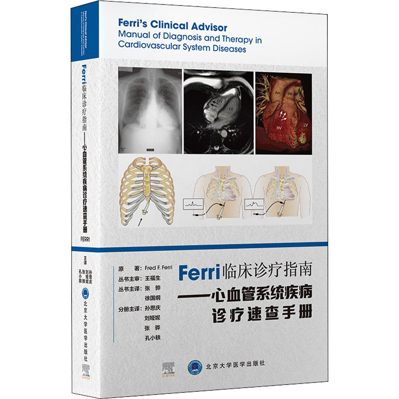 [M]Ferri临床诊疗指南——心血管系统疾病诊疗速查手册-9787565924637高清大图