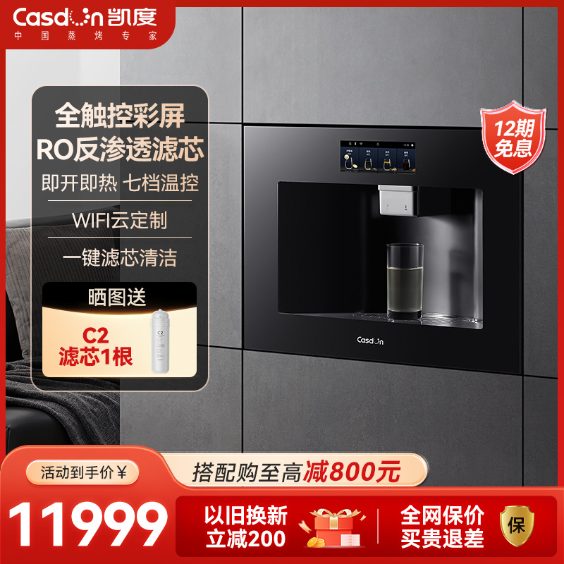 凯度Z9S嵌入式直饮水机净水器家用RO反渗透过滤器管线机即热净饮机