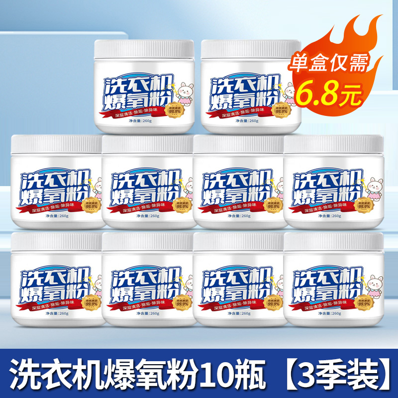 [8盒装]洗衣机爆氧粉强力除垢杀菌消毒清洁剂滚筒波轮专用清洗槽污渍神器高清大图