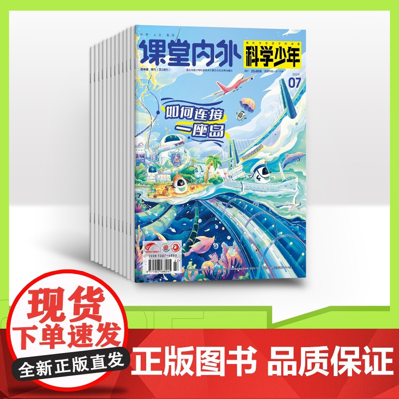 科学少年2025年123456789101112月期辑/2024年季度半年全年杂志订阅适合初高中科普杂志青少年文学科学探高清大图