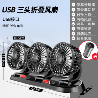 [补贴10%]车载风扇大货车24v伏12v制冷小面包车双头车用强力汽车电风扇usb