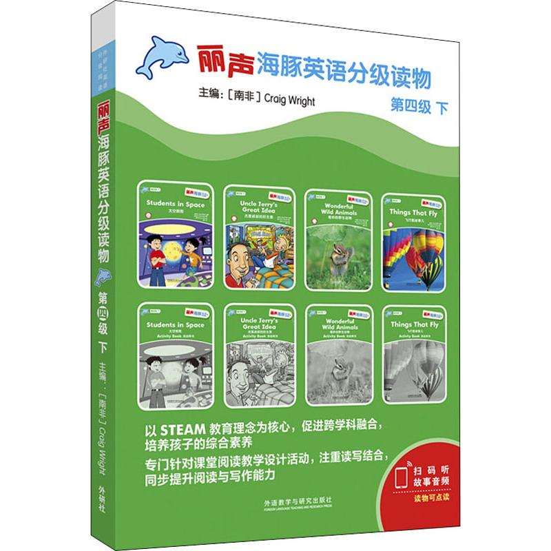 【M】丽声海豚英语分级读物 第4级 下(8册) -9787521310986