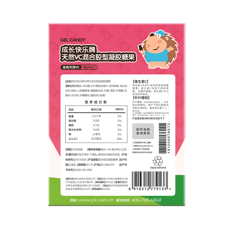 成长快乐牌天然VC混合型凝胶糖果240克VC Q片（3.0克×80粒）