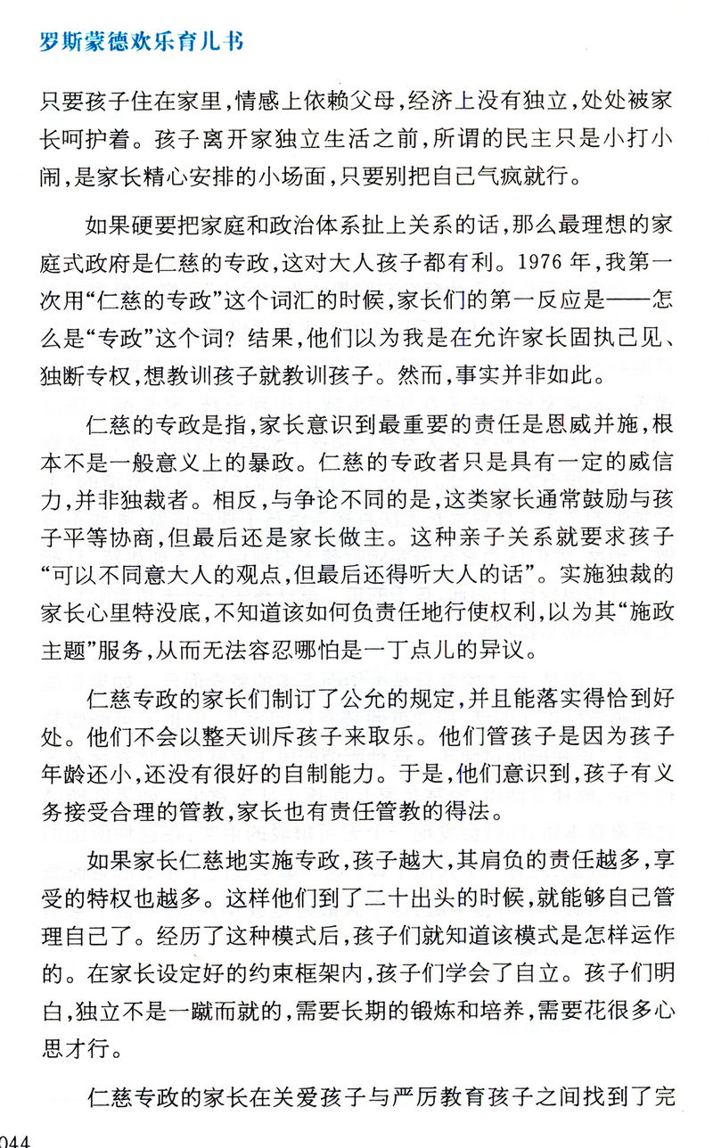 [正版]罗斯蒙德育儿经 套装上下2册约翰罗斯蒙德 著//准爸爸奶爸孕妈家庭育儿知识百科亲子快乐教育法书籍实用程序育儿法高清大图