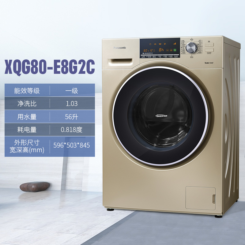 松下(Panasonic) XQG80-E8G2C 8公斤 变频 大容量 高效节能 泡沫净 全自动滚筒洗衣机(香槟色)