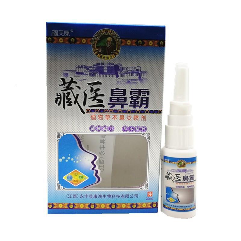 [3盒装]藏医濞霸 福芙康藏医鼻霸