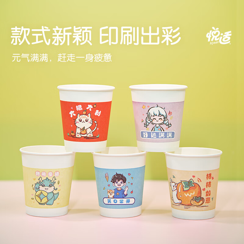 悦适 五福一次性加厚加硬环保纸杯BZC100100只高清大图