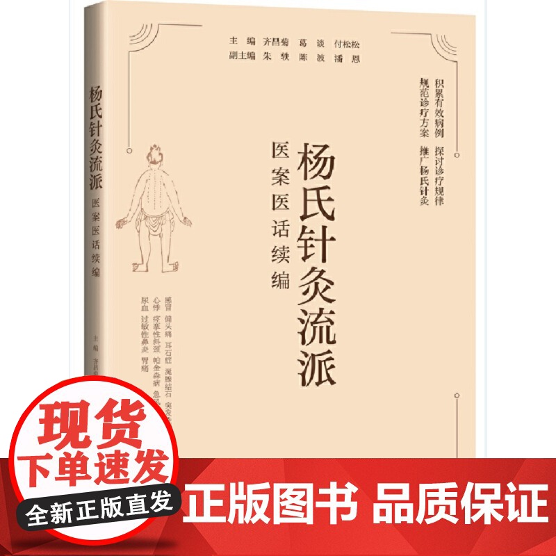 杨氏针灸流派医案医话续编
