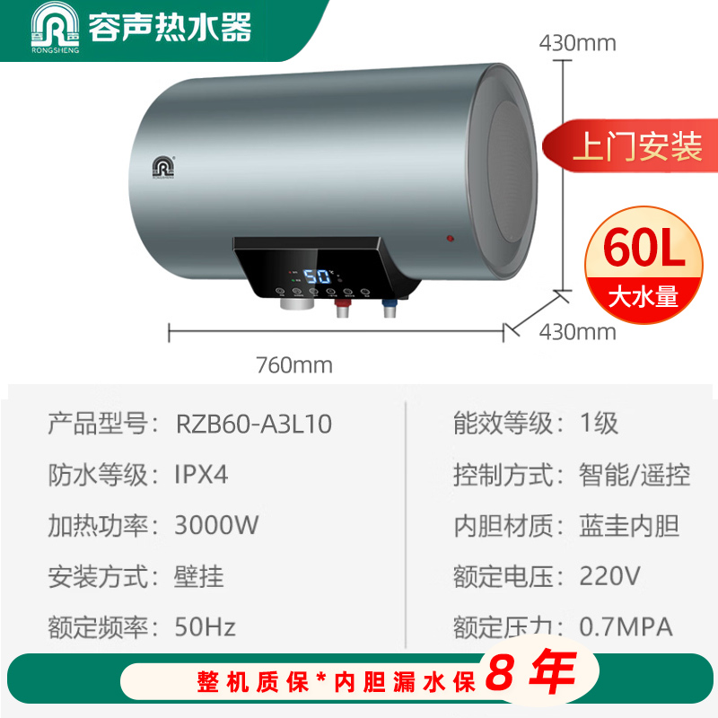 容声(RONGSHENG)电热水器一级能效多重保护出水断电隔电墙电热水器 60L RZB60-A3L10 免费上门安装高清大图