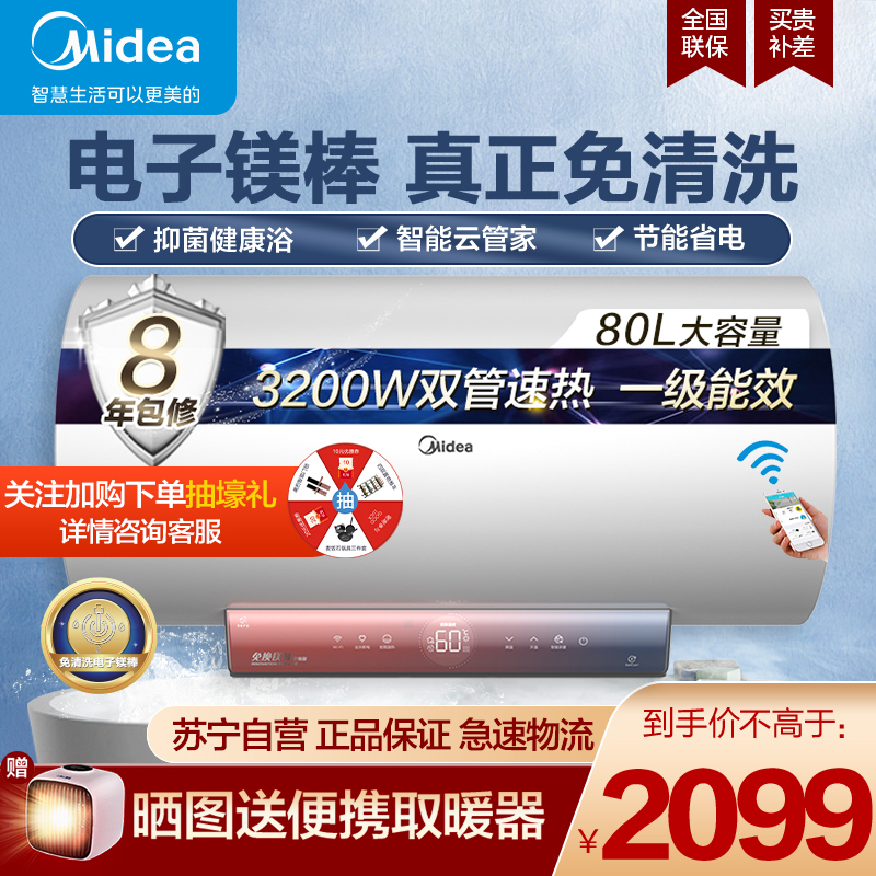 [新品][美的智能家电]80升家用电热水器电子镁棒F8032-GF3(HEY) 3200W变频速热