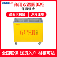 星星(XINGX) SCD-242CY 242升 双温冰柜 双温冷柜 卧式展示柜 冰柜商用 推拉门 冷藏柜+冷冻柜