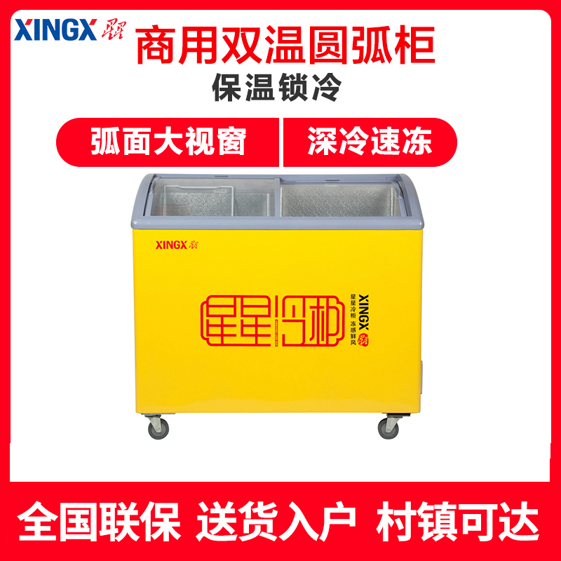 星星(XINGX) SCD-242CY 242升 双温冰柜 双温冷柜 卧式展示柜 冰柜商用 推拉门 冷藏柜+冷冻柜