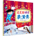 迈克斯睡前表演秀