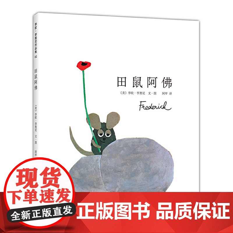 田鼠阿佛(百班千人)高清大图