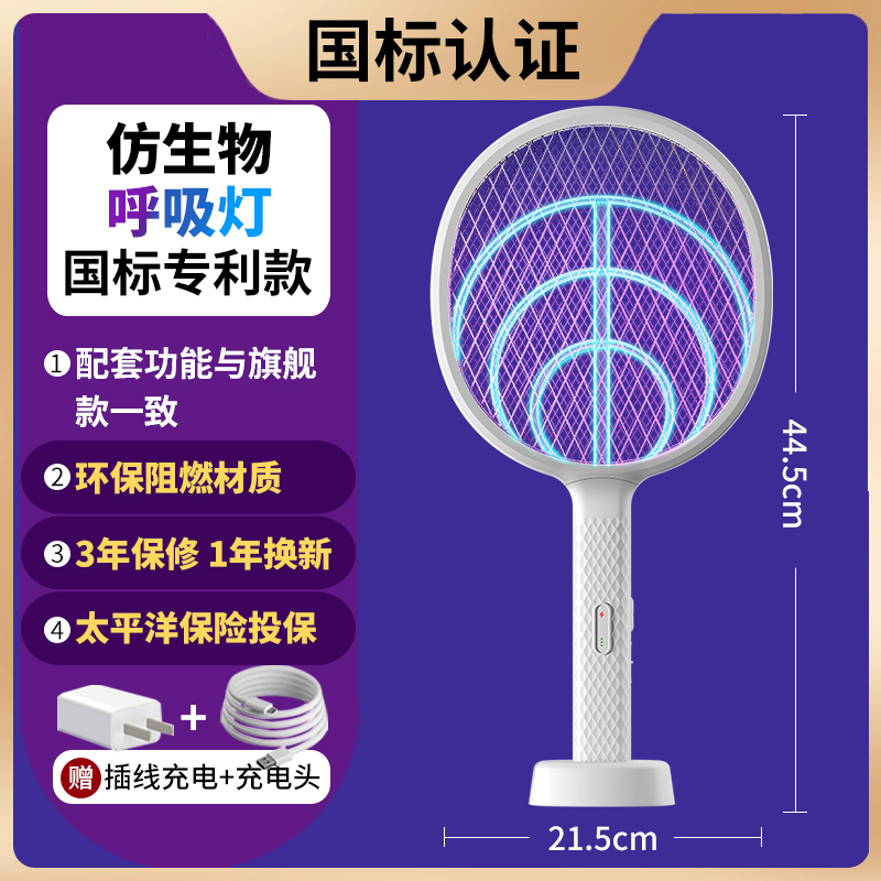 【补贴10%】电蚊拍充电式家用超强力锂电池电网拍打苍蝇诱蚊二合一灭蚊灯神器 国标专利款仿生物呼吸灯插线充电+充电头