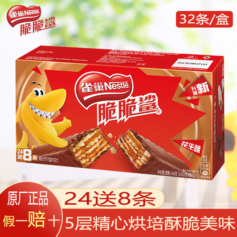 雀巢nestle脆脆鲨巧克力威化饼干640g3220g巧克力味夹心饼干