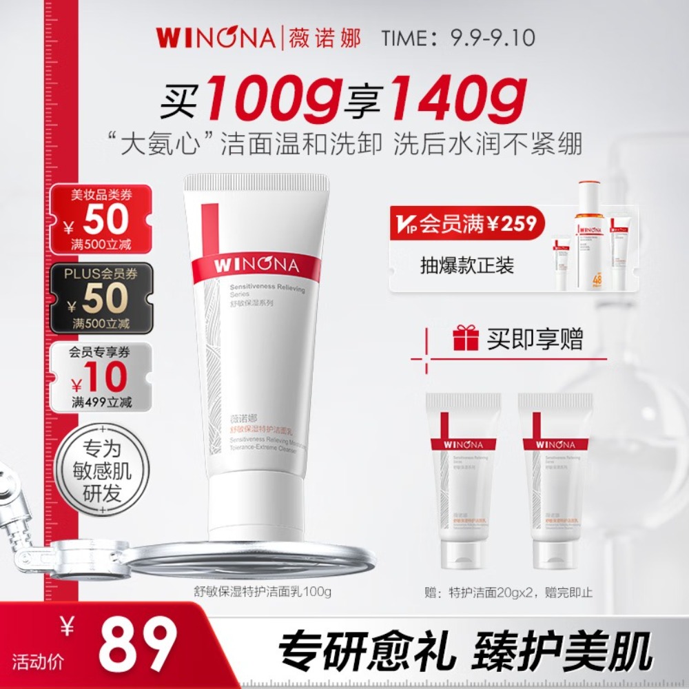 薇诺娜舒敏保湿特护洁面乳100g 温和补水清洁敏感肌适用