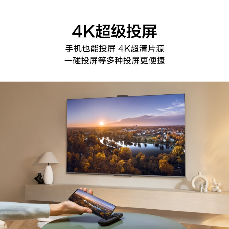 华为Vision智慧屏 4 65英寸灵犀指向遥控 240Hz高刷 4+64G内存 4K超高清液晶智能电视HD6XQINA