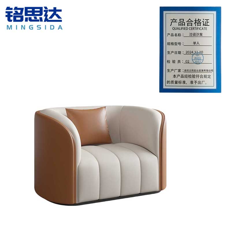 铭思达洽谈沙发单人张高清大图