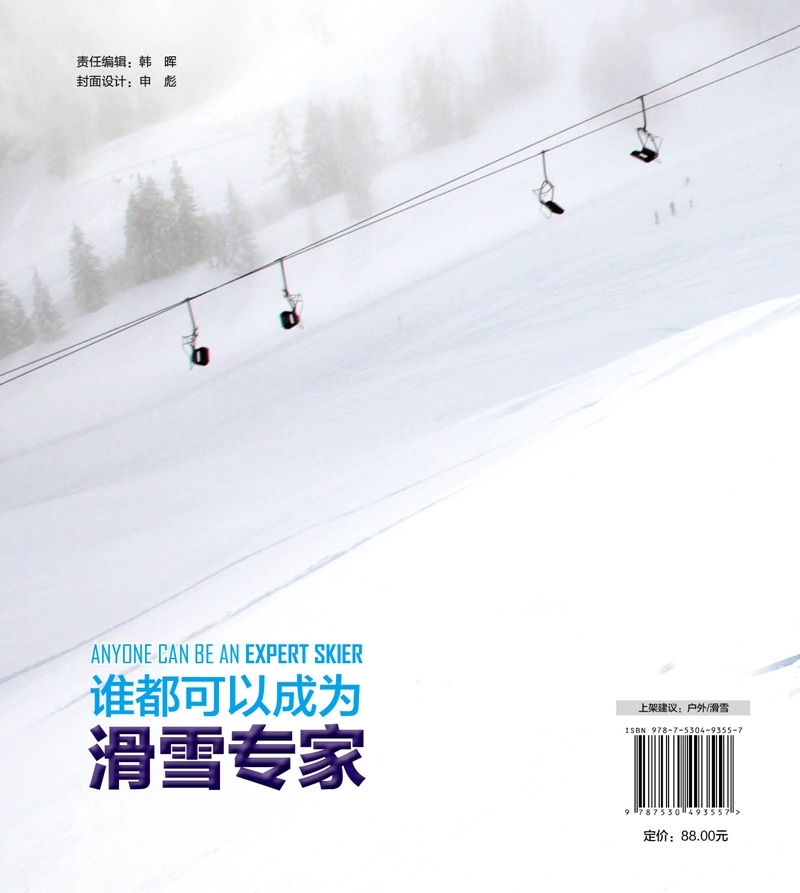 谁都可以成为滑雪专家高清大图