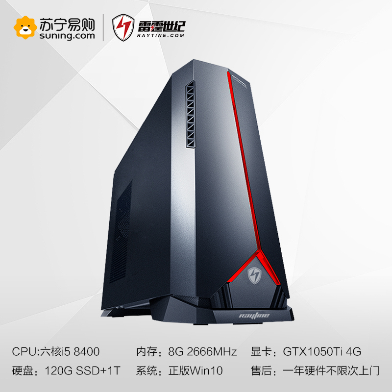 雷霆世纪(RAYTINE)灵刃Blade 845 游戏台式电脑主机(六核i5-8400 GTX1050Ti 4G独显 8G 1T+120G SSD 正版Win10 一年硬件到户)