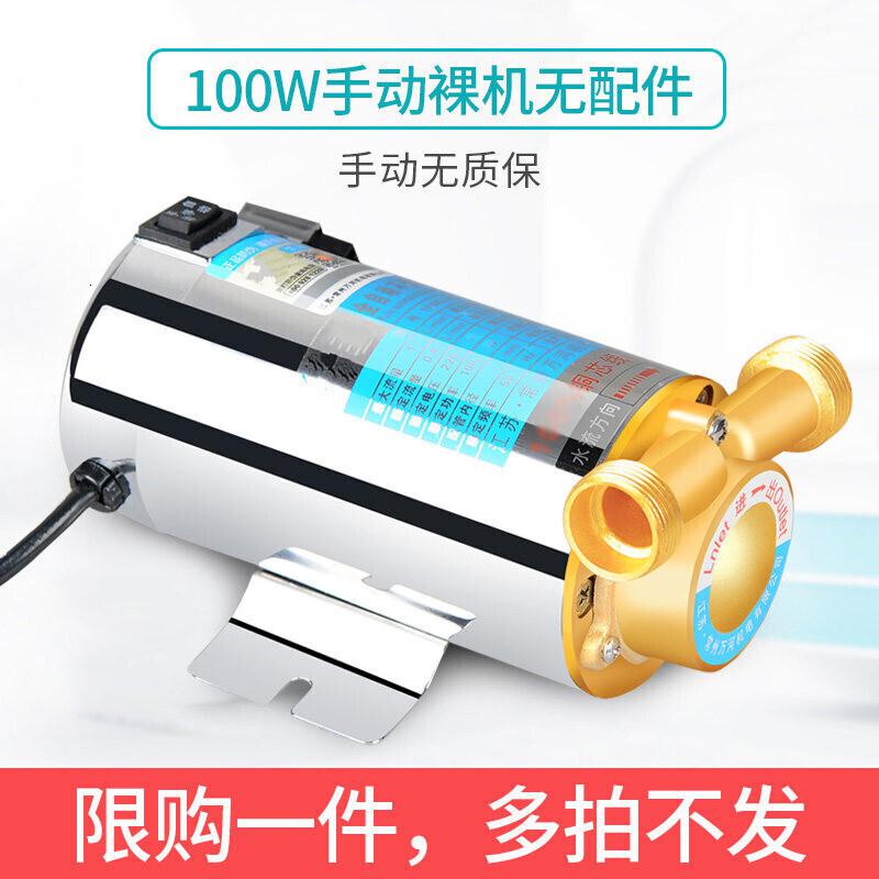 热水器增压泵家用 全自动 小型自动自来水加压泵 洗澡 太阳能电热水 100W裸机无任何配件6分头(限购1件多拍不发)高清大图