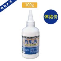 白乳胶 diy手工乳白胶强力木胶粘家具木工胶水木头胶白胶实木专用 高粘[100克/1瓶装]体验价
