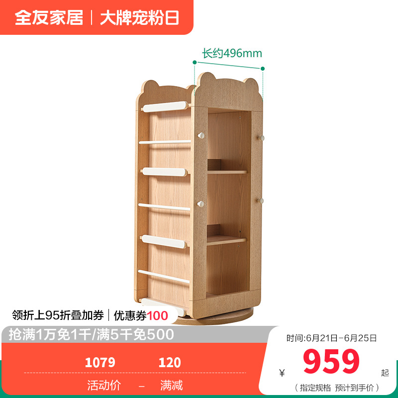 全友家居儿童旋转收纳架660130 【木纹色】儿童旋转收纳架