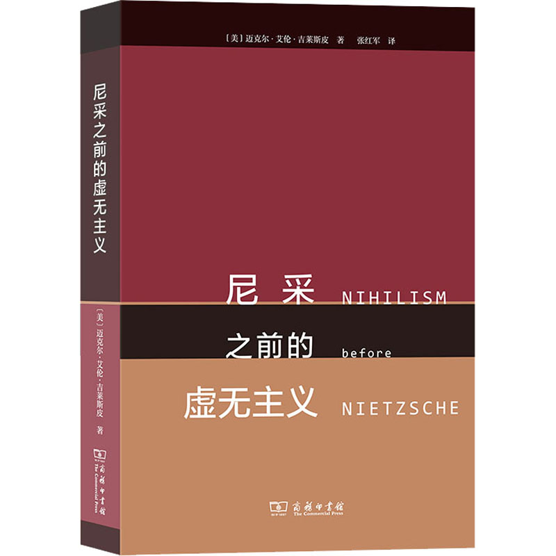 [M]尼采之前的虚无主义-9787100221900高清大图