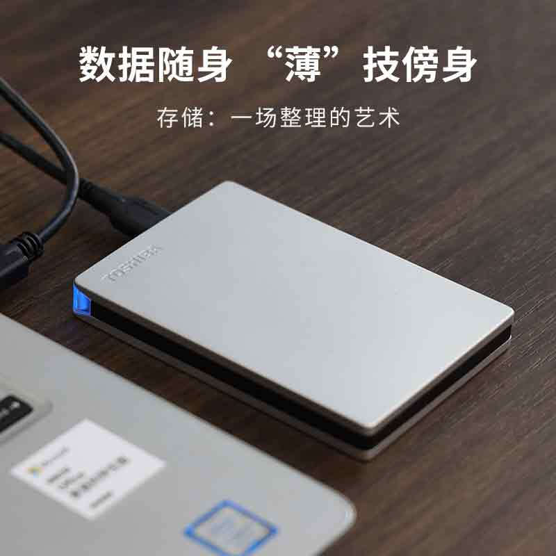 东芝(TOSHIBA)1TB 移动硬盘机械 Slim系列 USB3.2 Gen 1 2.5英寸 银色高清大图
