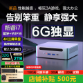 蓝魔快本迷你主机睿智I7 32G运行+2T固态