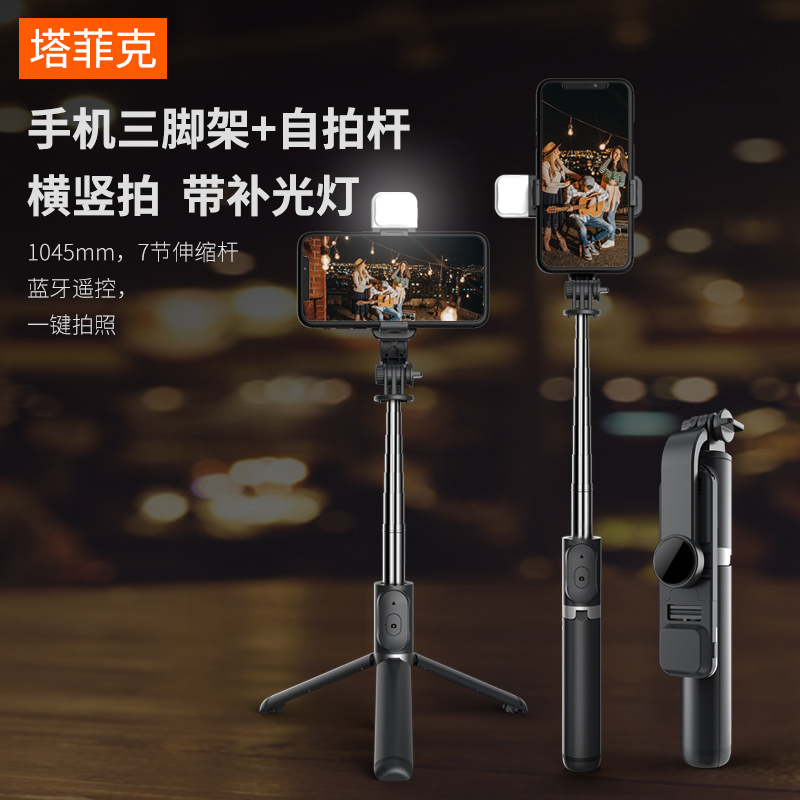 塔菲克(TAFIQ)防抖自拍杆手机直播支架一体式拍照神器抖音多功能蓝牙三脚架稳定器适用苹果华为小米vivo[加长升级款]