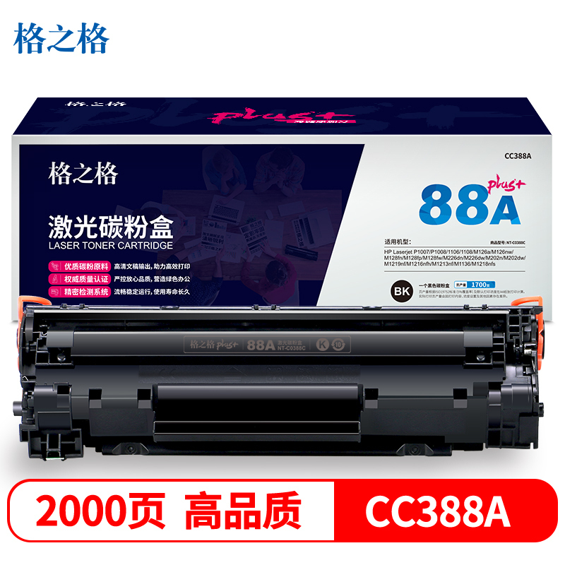 格之格88A硒鼓NT-C0388Cplus+适用惠普1007/1008/1106/1108/1213/1136SZ