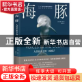 海豚:人类在水下的一面镜子
