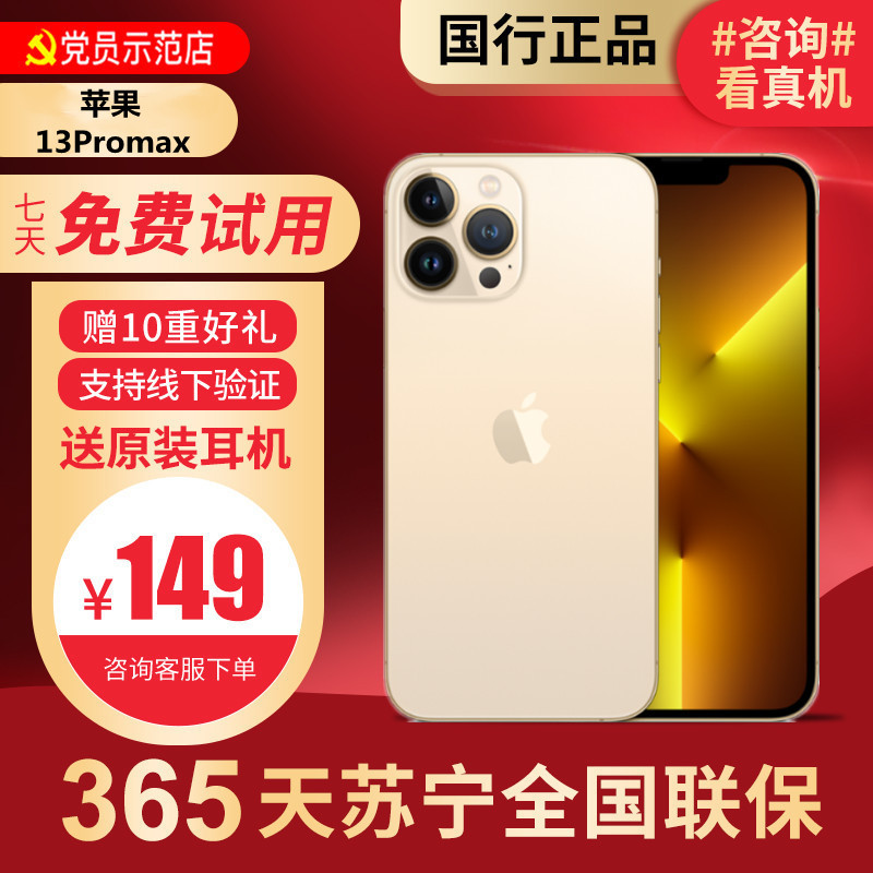 【95新】苹果/iPhone13 ProMax 金色移动联通电信5G 全网通 双卡双待apple 二手手机13ProMa