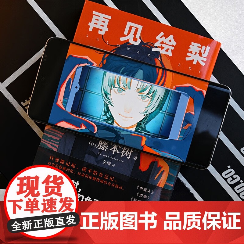 再见绘梨 [赠观影时光纸骰子+绘梨印象拼图卡]藤本树著 简体中文版未删减 电锯人 蓦然回首同作者 漫画书中信出版高清大图