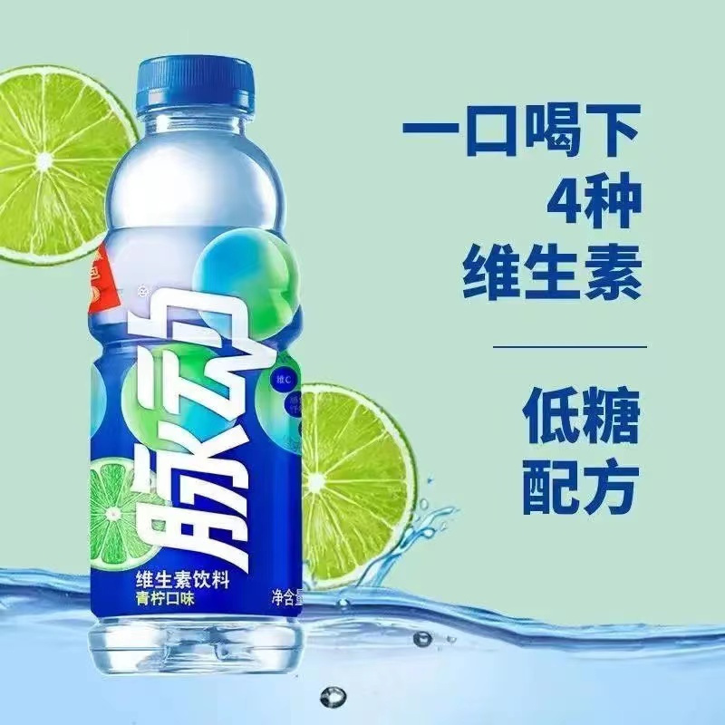 脉动维生素饮料青柠口味600ml*15瓶