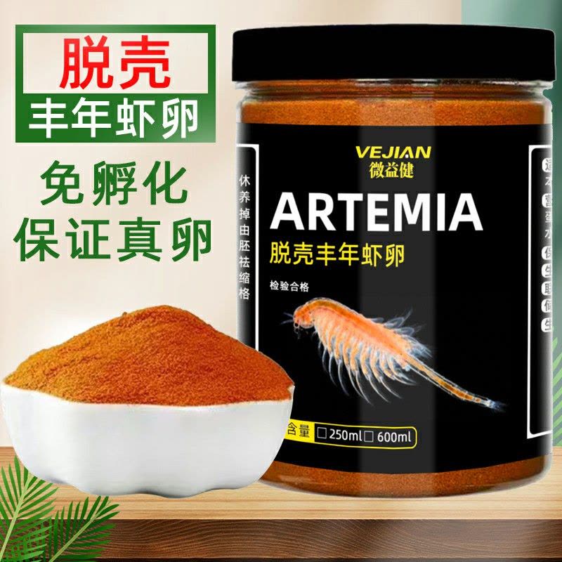 脱壳卵丰年虾卵幼鱼孔雀鱼小型鱼开口饲料斗鱼灯科食大红卵小鱼粮图片