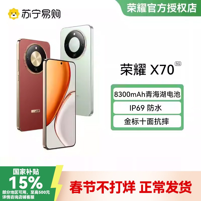 [签收赠耳机]荣耀X70 十面抗摔 8300mAh青海湖电池 IP69防水 荣耀绿洲护眼屏 AI手机 国家补贴 8GB+128GB 竹韵青
