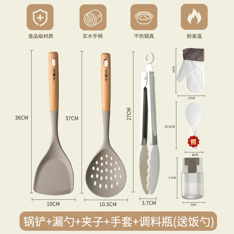 王麻子巧厨硅胶铲勺组套3 食品级锅铲+漏勺+夹子手套+调料瓶【赠饭勺】