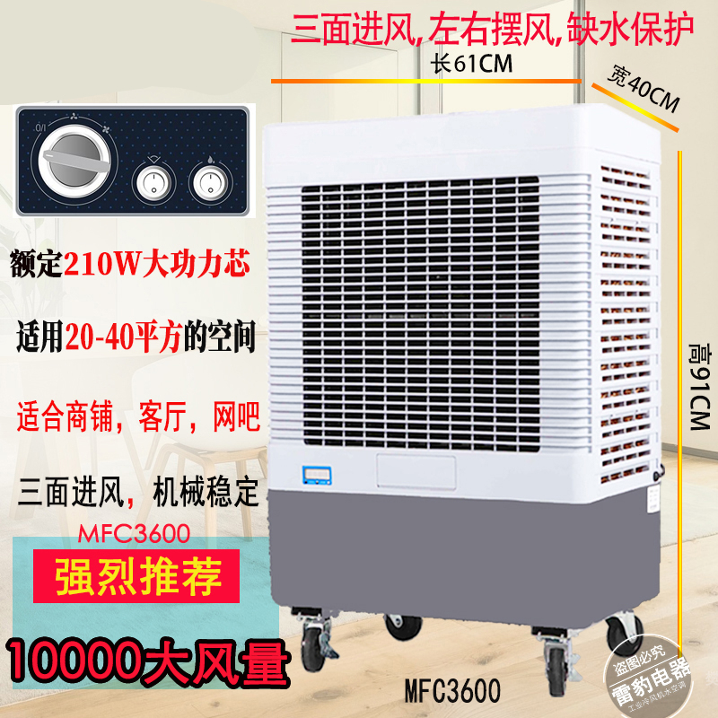 大型蒸发式工业冷风机大功率风扇水空调扇mfc空调扇