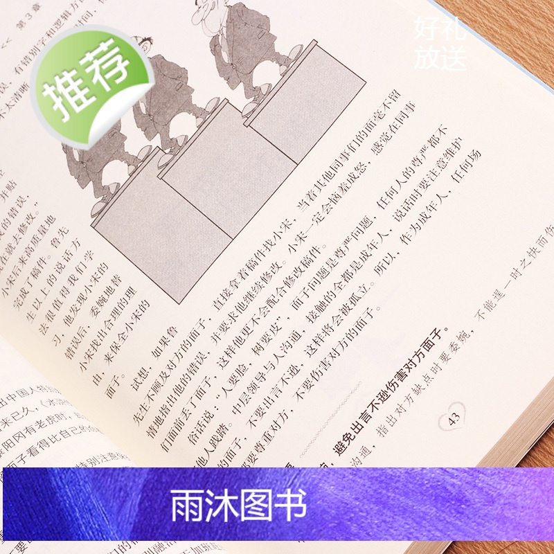 每个中层领导都缺一堂口才课 口才训练书籍人际交往 演讲与口才受用一生的说话技巧 职场做人与做事说话技巧的书 中层领导管理高清大图