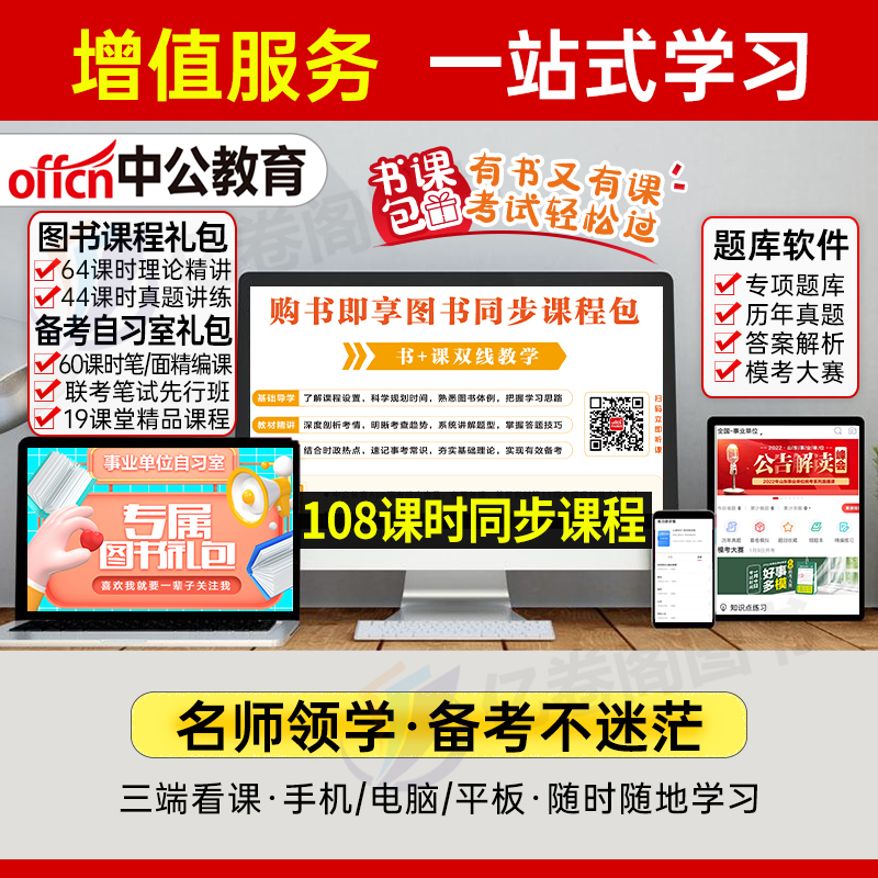 [醉染正版]中公2024年事业单位医疗卫生e类历年真题库试卷考试事业编综合应用和职业能力倾向测验职测2023刷题编制单陕高清大图