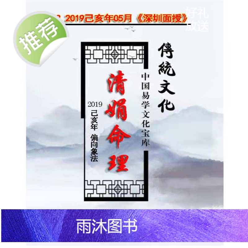 杨清娟 盲派八字命理2019己亥年05月《深圳班面授》123页笔记整理高清大图