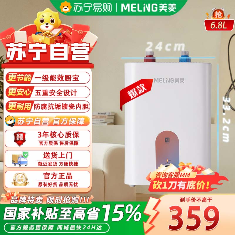 美菱 (MeLing)6.8L家用小厨宝 一级能效储水式电热水器1650W小尺寸厨宝MD-YJ68105(不包装)高清大图