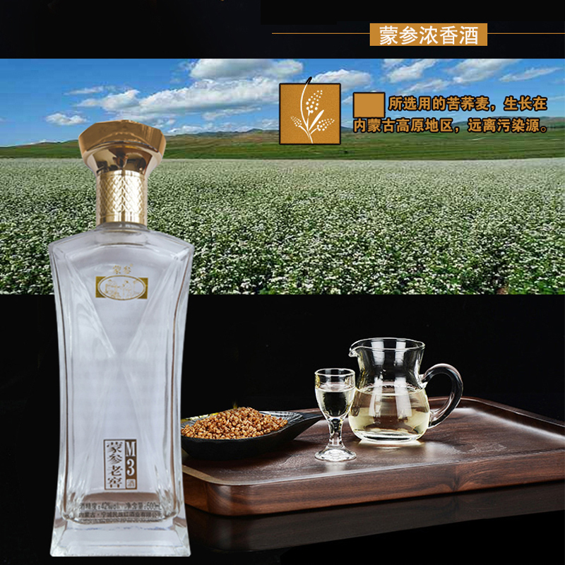 内蒙特产蒙参老窖M3-42%vol浓香型白酒净含量500ml*1箱6瓶