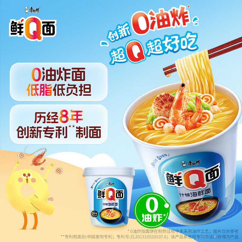 康师傅0油炸方便面 鲜Q面什锦海鲜面杯面72g*12 泡面整箱速食 方便食品高清大图