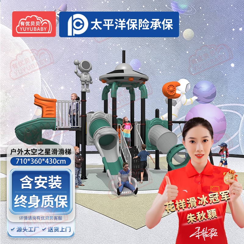 有优贝贝(YUYUBABY)儿童户外大型滑滑梯幼儿园游乐场玩具乐园太空之星17卡通滑梯组合高清大图